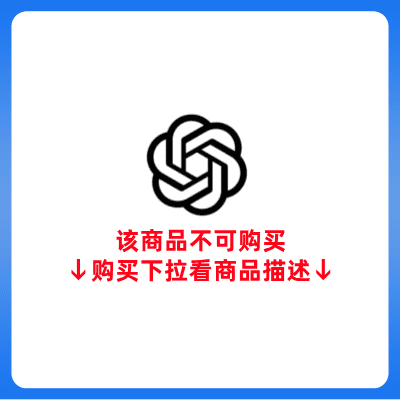 GPT共享账号网站