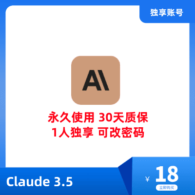 Claude 3 账号购买