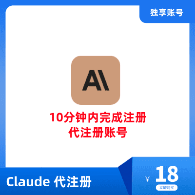 代注册Claude账号