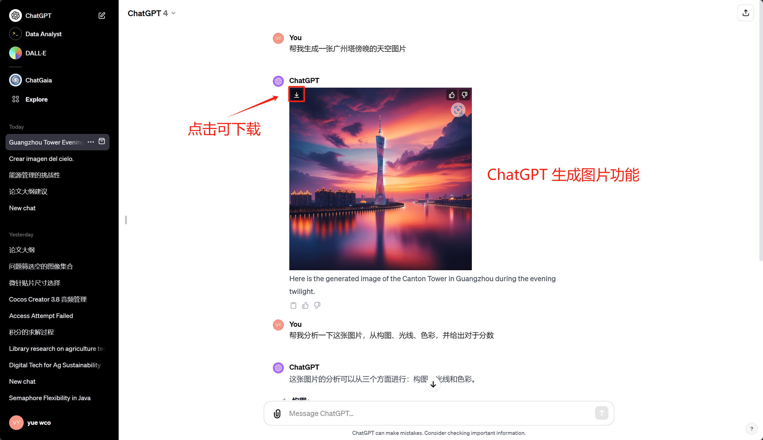 ChatGPT生成图片功能_chatgpt plus会员