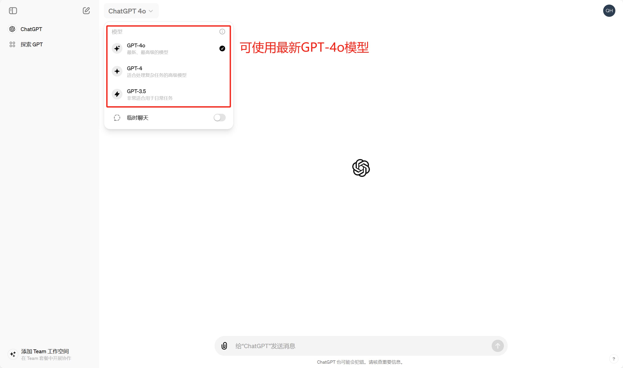 ChatGPT4.0独享账号_可使用GPT-4o模型