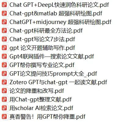 ChatGPT&论文科研手册_chatgpt4.0成品号